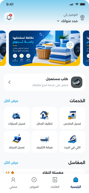 حدد عنوان الاستلام والتوصيل